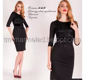 Платье женское 345 Французский трикотаж "Ванесса" черный